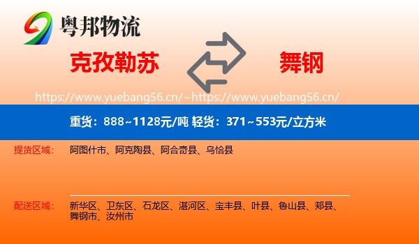 克孜勒苏到舞钢市物流