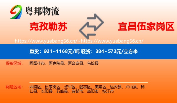 克孜勒苏到伍家岗区物流