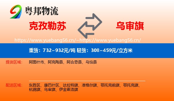 克孜勒苏到乌审旗物流