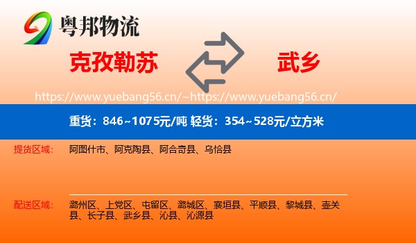 克孜勒苏到武乡县物流