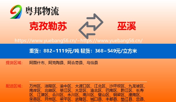 克孜勒苏到巫溪县物流