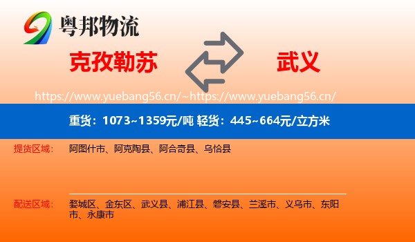 克孜勒苏到武义县物流