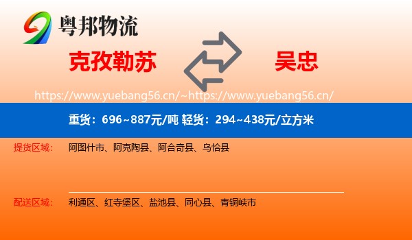 克孜勒苏到吴忠物流