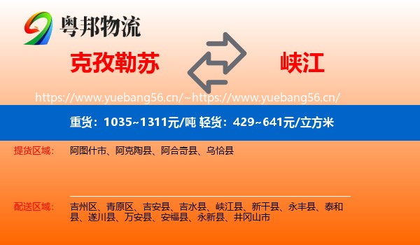 克孜勒苏到峡江县物流