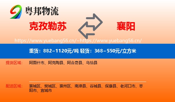 克孜勒苏到襄阳物流