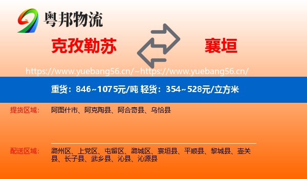 克孜勒苏到襄垣县物流