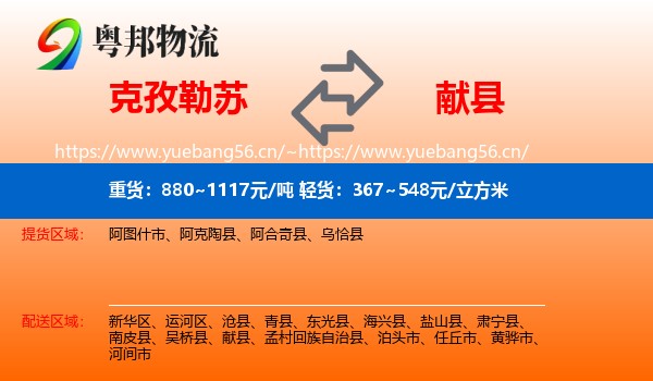 克孜勒苏到献县物流