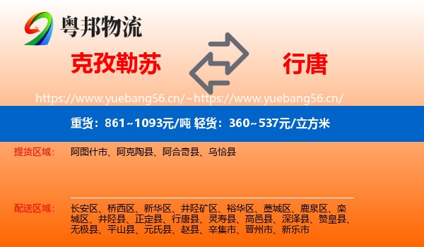 克孜勒苏到行唐县物流