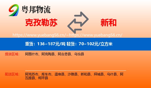克孜勒苏到新和县物流