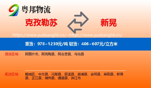 克孜勒苏到新晃县物流