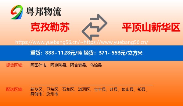 克孜勒苏到新华区物流