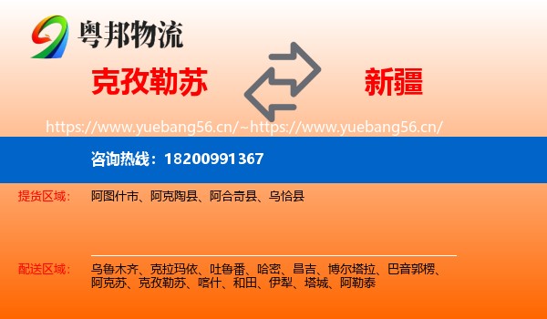 克孜勒苏到新疆物流专线