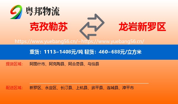 克孜勒苏到新罗区物流