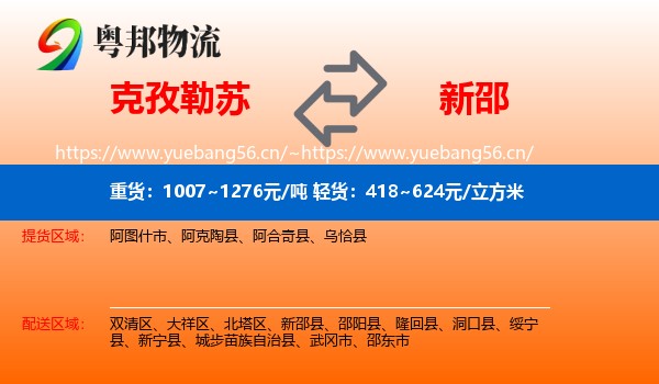 克孜勒苏到新邵县物流