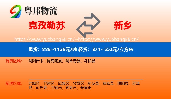 克孜勒苏到新乡物流