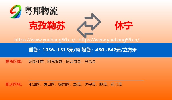 克孜勒苏到休宁县物流