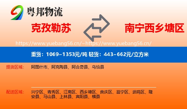 克孜勒苏到西乡塘区物流