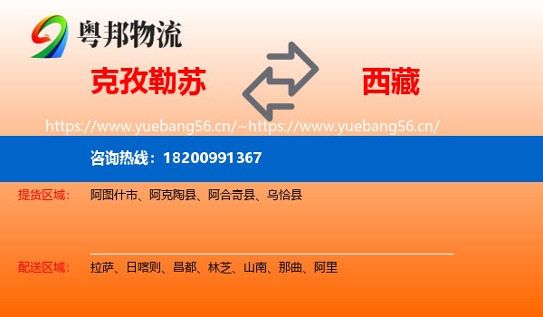 克孜勒苏到西藏物流专线
