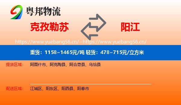 克孜勒苏到阳江物流