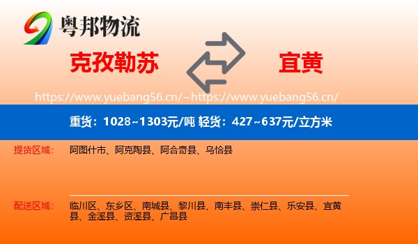 克孜勒苏到宜黄县物流