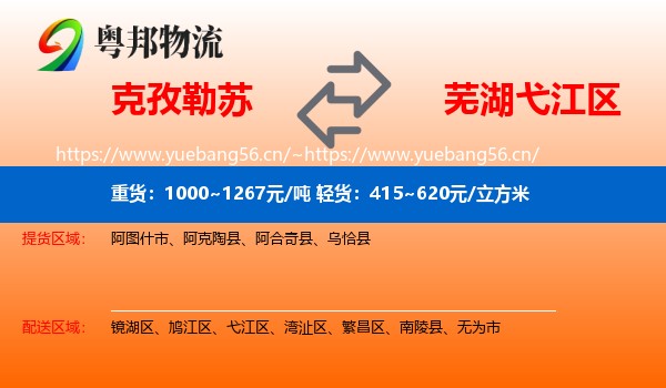 克孜勒苏到弋江区物流