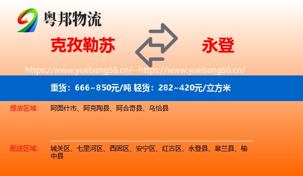 克孜勒苏到永登县物流