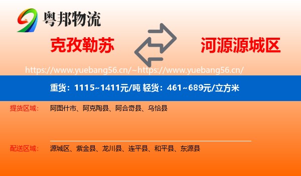 克孜勒苏到源城区物流