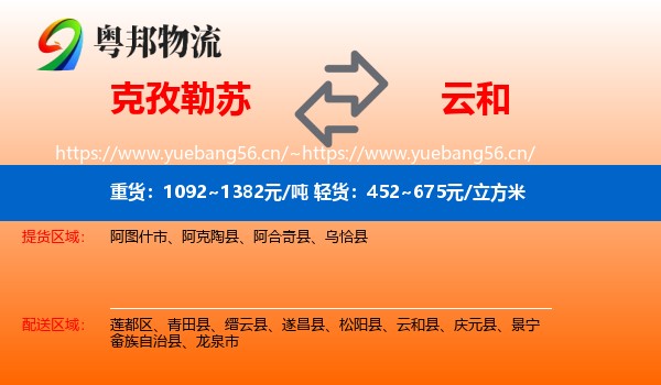 克孜勒苏到云和县物流