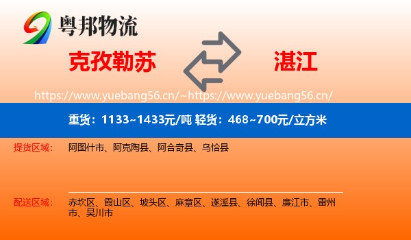克孜勒苏到湛江物流