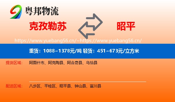 克孜勒苏到昭平县物流