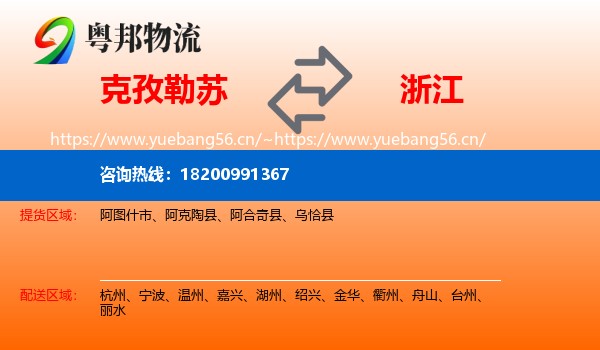 克孜勒苏到浙江物流