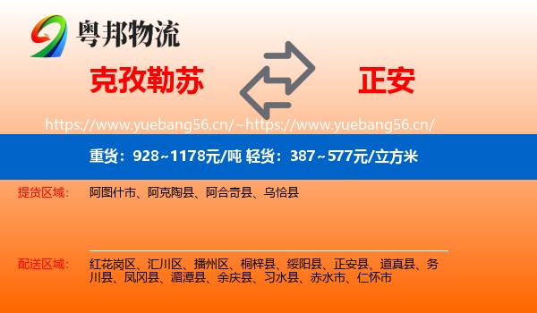 克孜勒苏到正安县物流