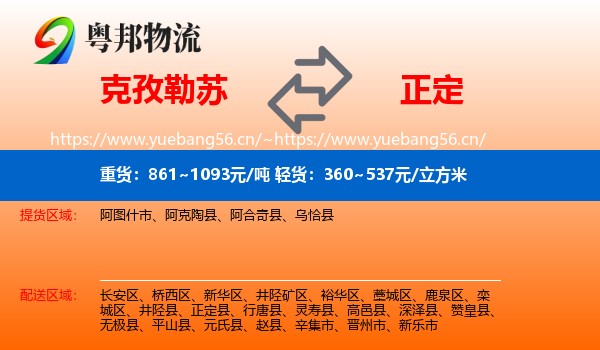 克孜勒苏到正定县物流