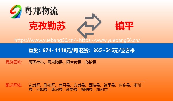 克孜勒苏到镇平县物流