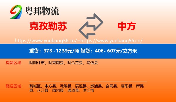 克孜勒苏到中方县物流