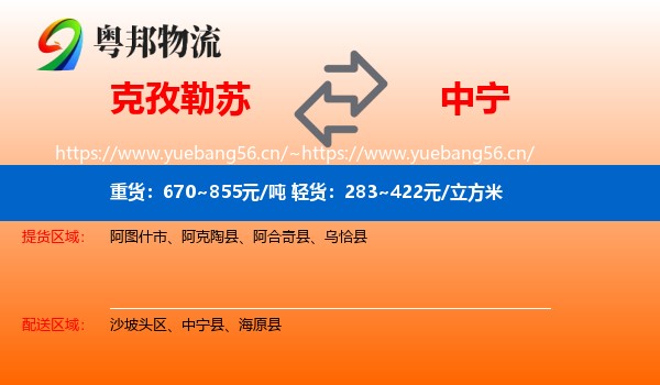 克孜勒苏到中宁县物流