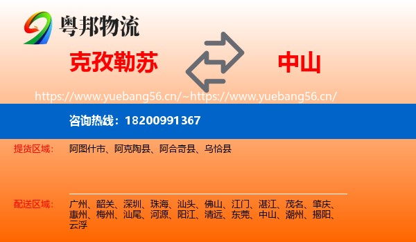 克孜勒苏到中山物流