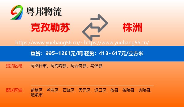 克孜勒苏到株洲物流