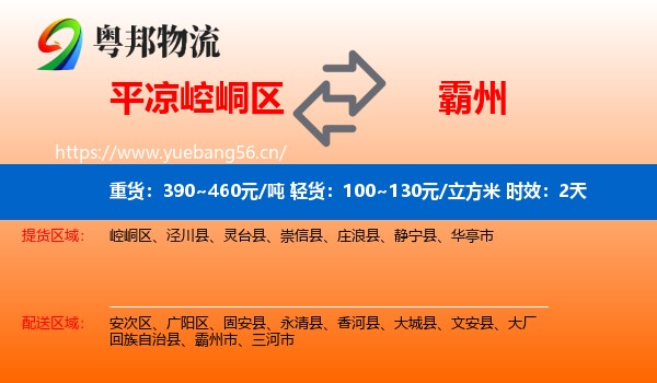 平凉崆峒区到霸州市物流专线名片