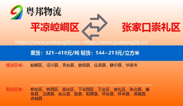 平凉崆峒区到崇礼区物流