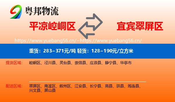 平凉崆峒区到翠屏区物流