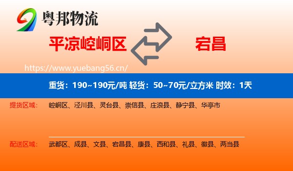 平凉崆峒区到宕昌县物流专线名片