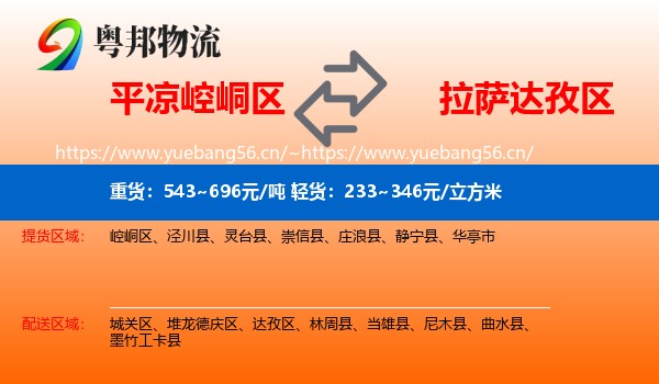 平凉崆峒区到达孜区物流