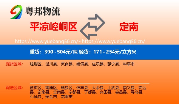平凉崆峒区到定南县物流