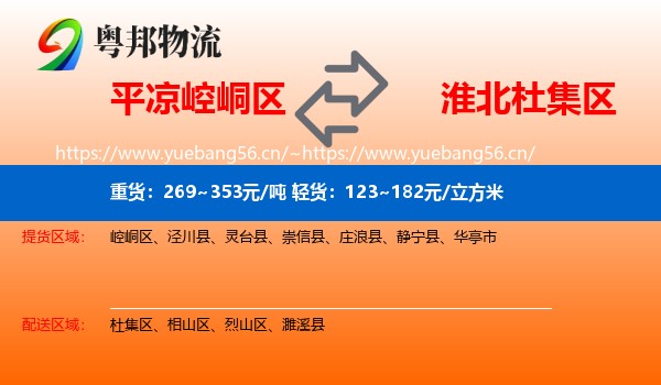 平凉崆峒区到杜集区物流