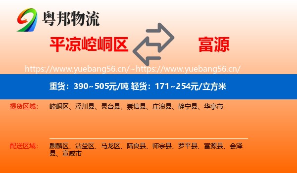 平凉崆峒区到富源县物流