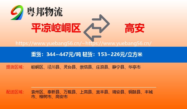 平凉崆峒区到高安市物流