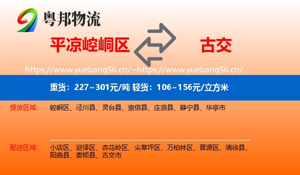 平凉崆峒区到古交市物流
