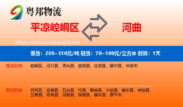 平凉崆峒区到河曲县物流专线名片
