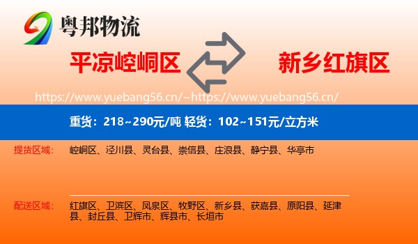 平凉崆峒区到红旗区物流